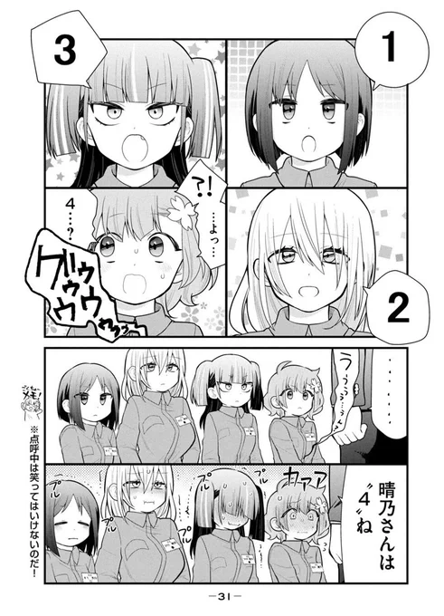 『ごくちゅう!』②「起床」4/4 