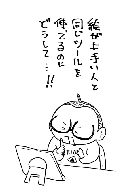同じツール、同じぺン先、同じ素材を使ってるのに同じようには描けない のなんでだろ～ 