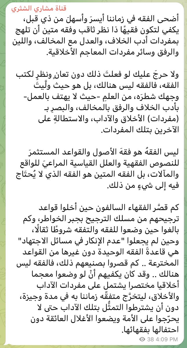 معنى أن تكون فقيهًا في زماننا