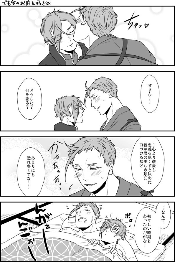 今のお前も大好き(岩膝) 