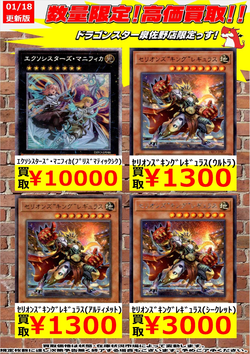 ドラゴンスター泉佐野店 遊戯王 遊戯王新弾wanted更新しました エクソシスターズ マニフィカ プリシク 10 000 セリオンズキングレギュラス ウル 1 300 円盤闘技場セリオンズ リング スー 800 明日は12時openです ご来店お待ちしております ドラゴン ドラゴンスター泉佐野店 遊戯王 遊戯王新弾wanted更新しました エクソシスターズ マニフィカ プリシク 10 000 セリオンズキングレギュラス ウル 1 300 円盤闘技場セリオンズ リング スー 800 明日は12時openです ご来店お待ちしております ドラゴン