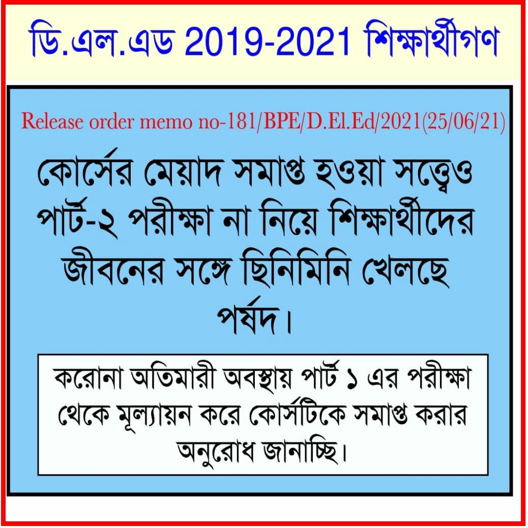 RahatCh57735861's tweet photo. @MamataOfficial @basu_bratya @DrManikAITC @FirhadHakim @wbbpe @HomeBengal @BanglarShiksha @sayani06 @abhishekaitc @ItsYourDev @AITCofficial @RajibBanerjeeWB @itspcofficial  @GhatakMoloy @BanglaNews24x @BanglarGorboMB @FAM4TMC @CMOfficeWB @jdhankhar1
#WeWantDELED201921Exam https://t.co/VruhS3T1YT