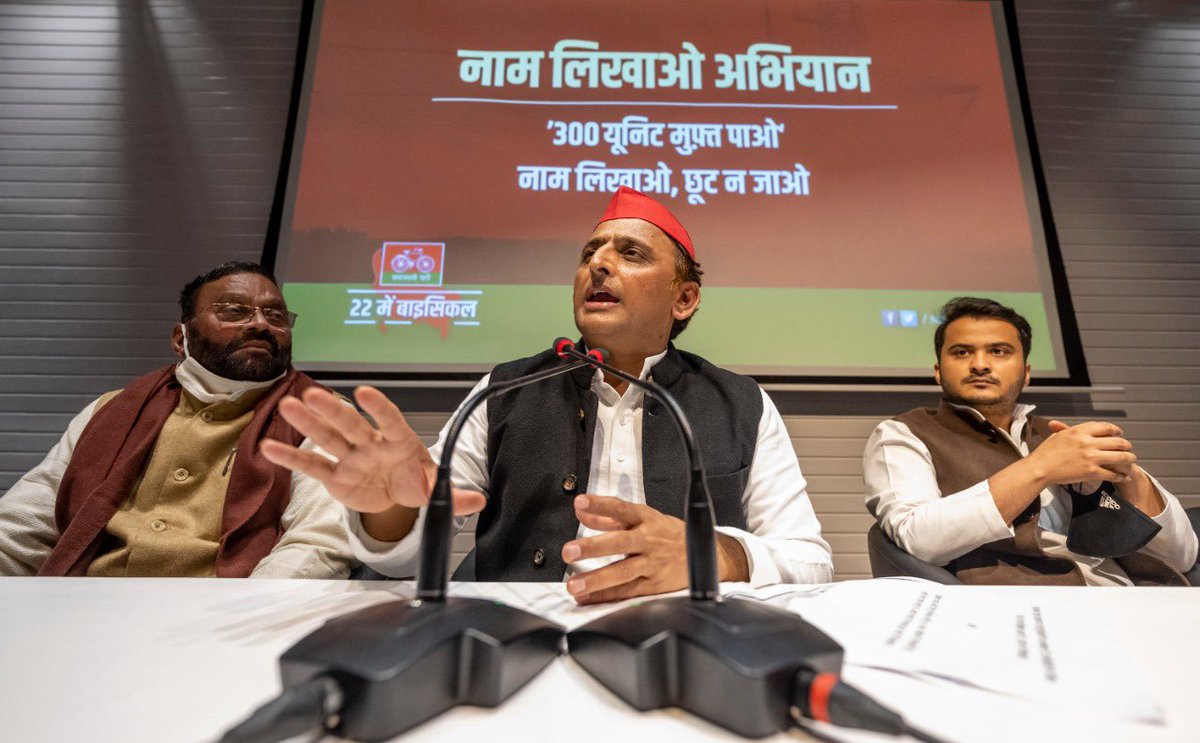 yadavakhilesh's tweet image. ‘300 यूनिट मुफ़्त पाओ’ 
नाम लिखाओ, छूट न जाओ 

सपा व सहयोगियों की सरकार बनने पर 300 यूनिट घरेलू बिजली मुफ़्त पाने के लिए शुरू हो रहे ‘नाम लिखाओ अभियान’ में उप्र के घरेलू कनेक्शनवाले परिवार नाम लिखाएं और सपा व सहयोगी दलों की सरकार बनाने के लिए अपना खुला समर्थन व्यक्त करें।