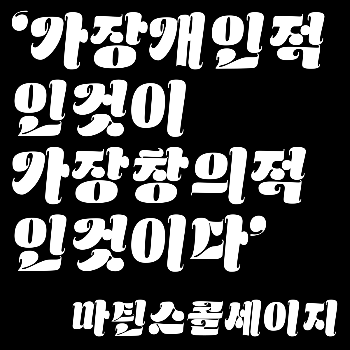 Typegeist_World's tweet image. 🚨 New article!

Towards a Global Definition of Excellence in Type Design by @arabictype.

In Part One of this 2-part series, we tackle this question: There are good typefaces, and there are excellent typefaces; what’s the difference? 

typegeist.org/article/toward…