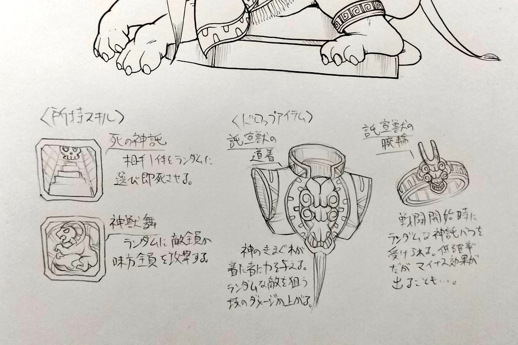 #1日1キャラ 2906人目
託宣の獣…シャーマン的な獣。あがめられてるだけのただの獣かもしれない 