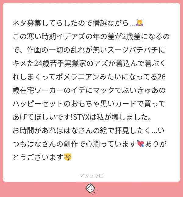 年末に募集してたリクのやつ。
イデアズが2歳差の間に間に合った!styx壊してくれてありがとうございました! イデアズ 年齢操作 パロ 