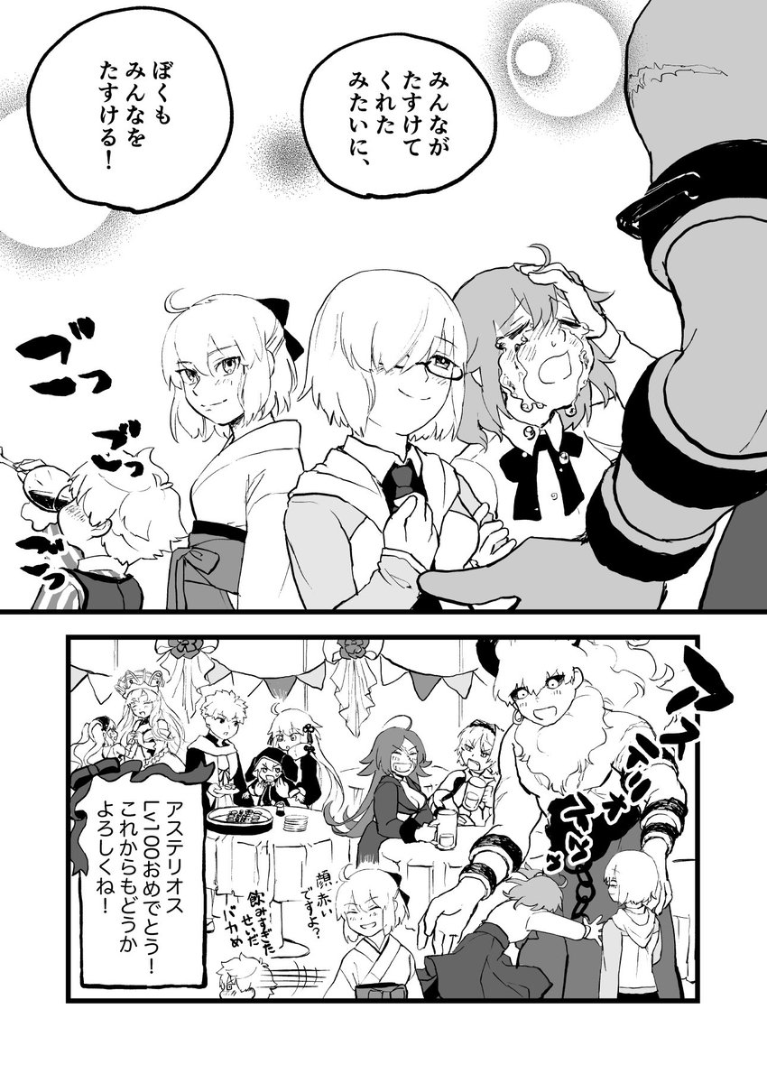 (2/2)
アステリオスには幅広く色んなメンツと組んでもらったけど、沖田さん、マシュ、アンデルセン先生には特にお世話になりました。
アステリオス、Lv100おめでとう!!これからもよろしくね。