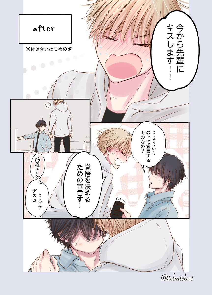 べったり後輩くんと基本塩な先輩
後輩くんのbefore→after

#創作BL
#漫画が読めるハッシュタグ 