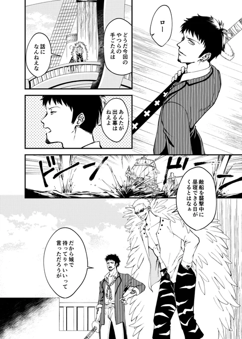【ワンピ】都合のいい夢(1/2)
ドフラミンゴの右腕ifロー? 