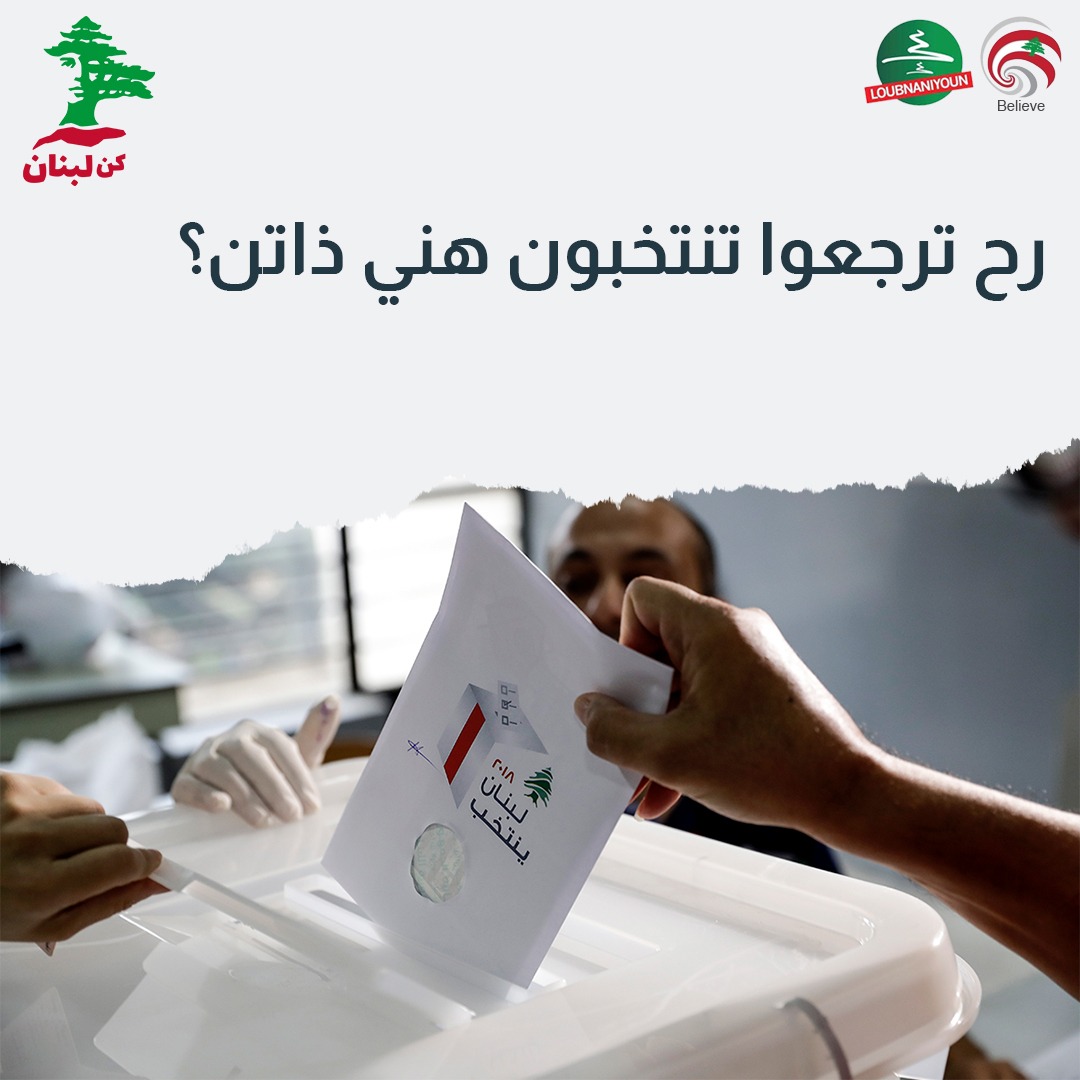 BeLebanonLB's tweet photo. سؤال يطرح نفسه https://t.co/MPcq5CQe1t