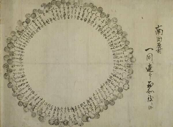 HistoryFoto's tweet image. Подписи под коллективной жалобой японских крестьян, расположенные в форме круга так, чтобы было невозможно определить инициатора.         
Период Эдо. 17-18 век.