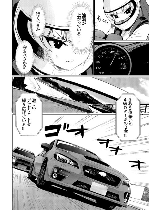 最初の頃は上手く描けん上手く描けんと苦悩の連続で、いやそれは今もなんだけど。
振り返るとまぁ以前(↓)よりは上手くなったかな…と微妙に成長をしている気がする。

クルマ漫画描いてみたいと言いふらしていた結果こういうチャンスに巡り合わせていただいたので、日々是鍛錬。 