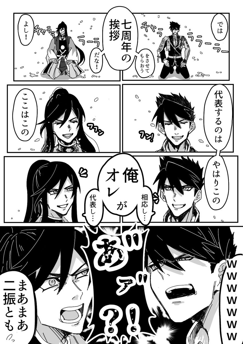 絶対喧嘩してるよねこの二人
※七周年ボイスバレあり 
