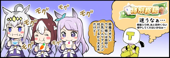 ウマ娘1コマ
「特別移籍」#ウマ娘 