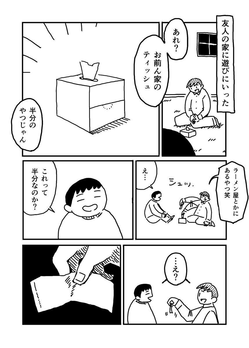 ティッシュとパラレルワールド 