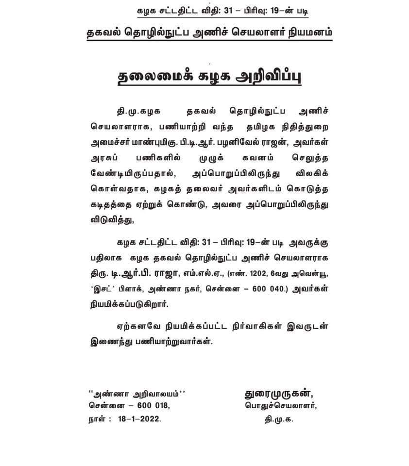 ArunkumarSaga's tweet photo. அண்ணன் @TRBRajaa MLA மாநில திமுக தகவல் தொழில்நுட்ப அணி செயலாளர். 🖤❤️💥💥
வாழ்த்துக்கள் சார் 💥🖤❤️.
@Anbil_Mahesh @DMKITWING_ @DMKNRIWing @jondmkman @dmk_youthwing @EngineersDMK @krnrajeshkumar  @stalinjacka @sathiyavathi7 @DMKDharmapuri_ @DMKThiruchy @TRICHY_SOUTHDMK https://t.co/oVlAKP4xcG