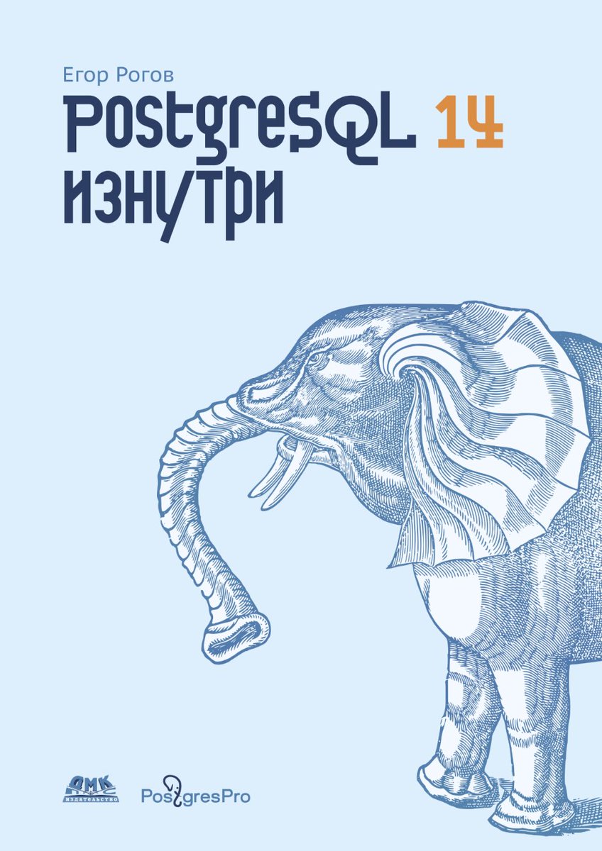 obartunov's tweet image. Вышла новая книга от #postgrespro по внутренностям #PostgreSQL, качайте бесплатно
postgrespro.ru/education/book…