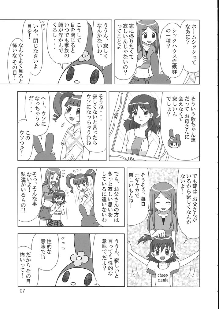 なんかマイメーロママーんの話が多いので、つい俊俊さんのマイメロ同人誌思い出しちゃうな。
あの「性的な意味で」の原典です(確か)

https://t.co/TQujS4Em1C 