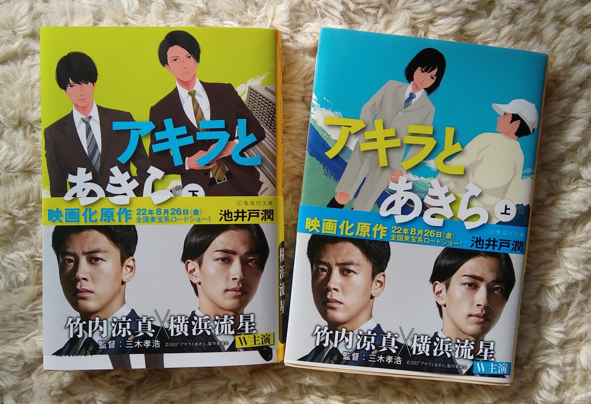 横浜流星 アキラとあきら 最新情報まとめ みんなの評判 評価が見れる ナウティスモーション 横浜流星 アキラとあきら 最新情報まとめ みんなの評判 評価が見れる ナウティスモーション