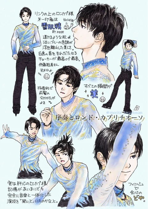 【観戦レポ】

2021.12.24 
全日本選手権 男子SP
双眼鏡越しに観た羽生結弦選手

序奏とロンド・カプリチオーソ

#羽生結弦 #YuzuruHanyu 
