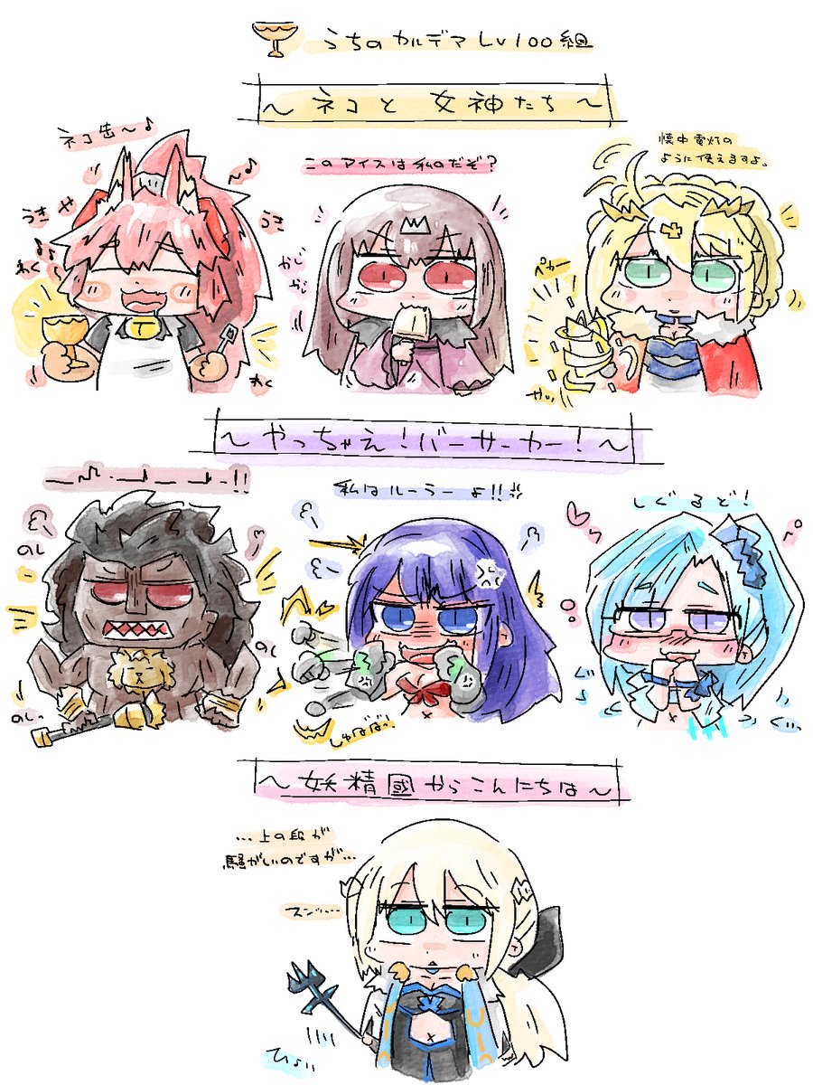 うちのカルデア聖杯組。
お気に入り、思い入れ、よく頑張った子に聖杯をポイポイと 