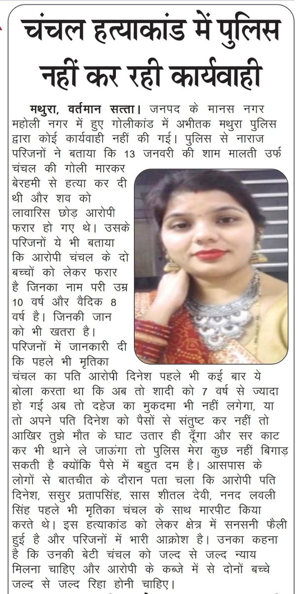 ChanchalFor's tweet photo. #JUSTICE_FOR_CHANCHAL 

@MahantBalaknath 

गुरुजी मेरी बहन की हत्या कर उसके आरोपी उसके बच्चों को लेके फरार हो गए हैं जिनका अब तक पता नहीं चला जिसमें FIR थाना कोतवाली मथुरा में 33/22 से पंजीकृत हैं
आपसे विनम्र निवेदन है आप इस पर एक बार रोशनी डाले जिससे बच्चे जल्द से जल्द मिल सके https://t.co/owkdzEzvVd