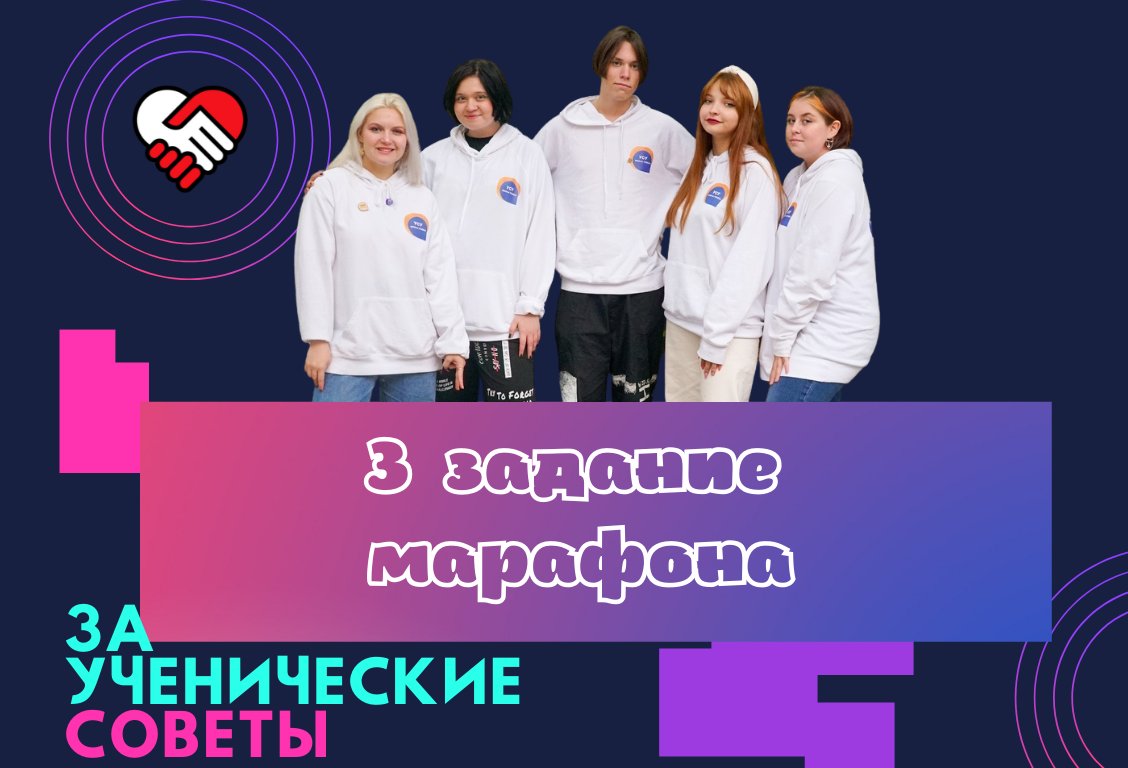 💥 Ловите заряд "УСпеха" от команды региональной программы "За ученические советы"
Областной молодежный марафон активистов ученического самоуправления "Молодежь.Инициатива.Успех" продолжает свою работу!
Впереди третье задание "Кейс-чемпионат". 
Подробности vk.com/zauchsovet?w=w…