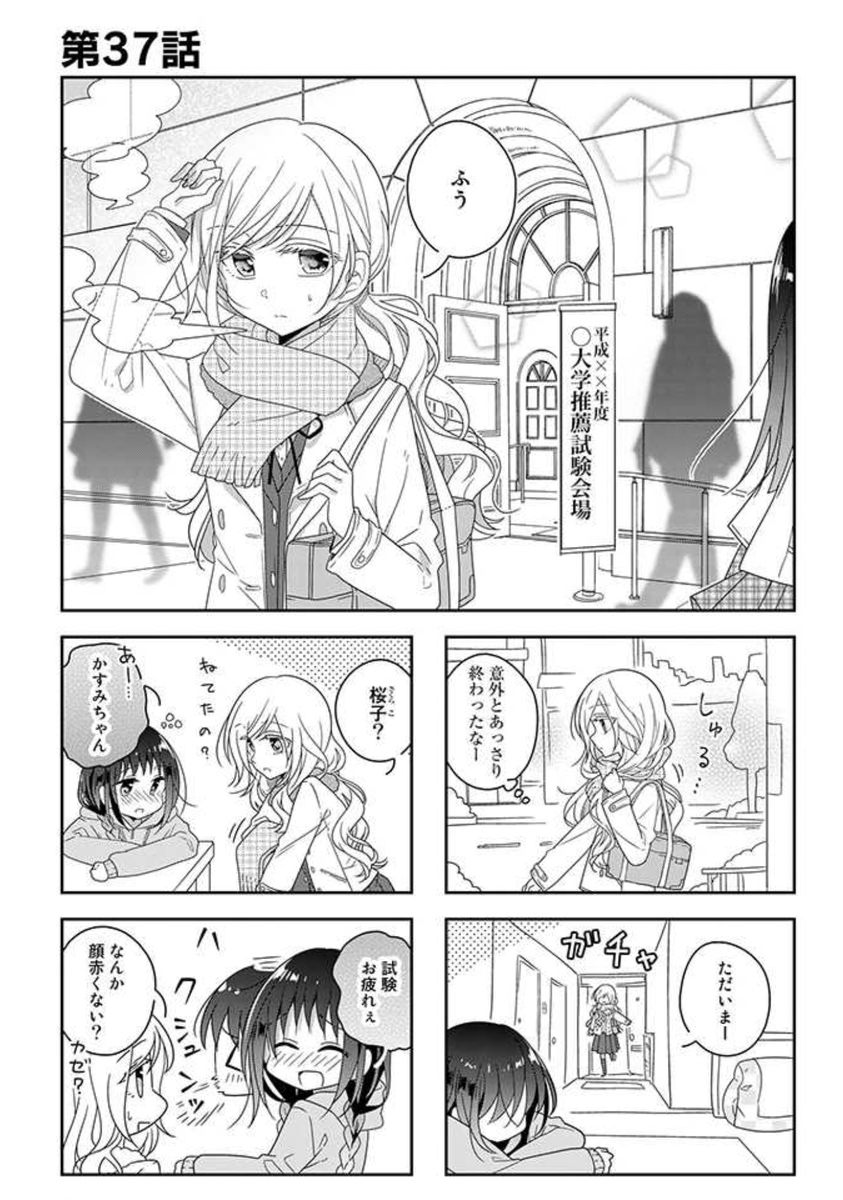 『ふたりべや』pixivコミック連載、37話が更新されました〜!🌸 #ふたりべや 
 https://t.co/EEX6sucuHZ 