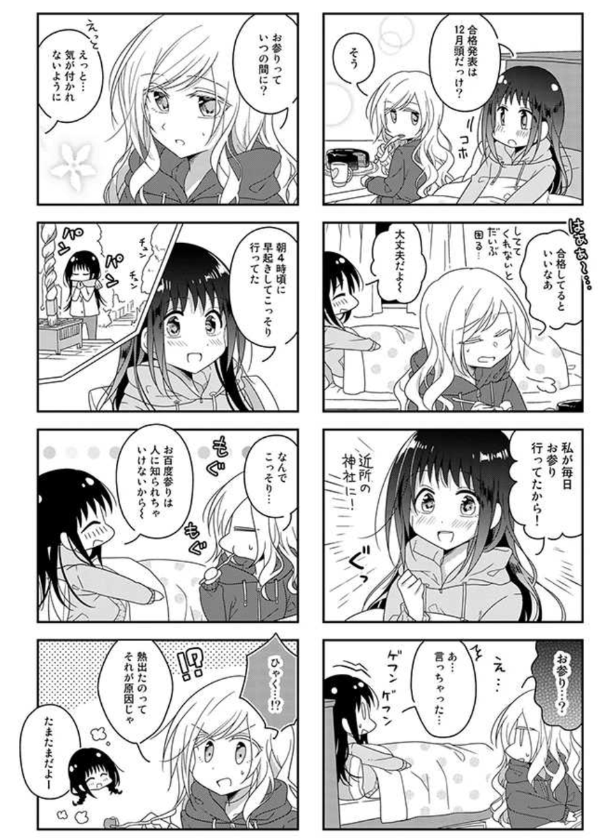 『ふたりべや』pixivコミック連載、37話が更新されました〜!🌸 #ふたりべや 
 https://t.co/EEX6sucuHZ 