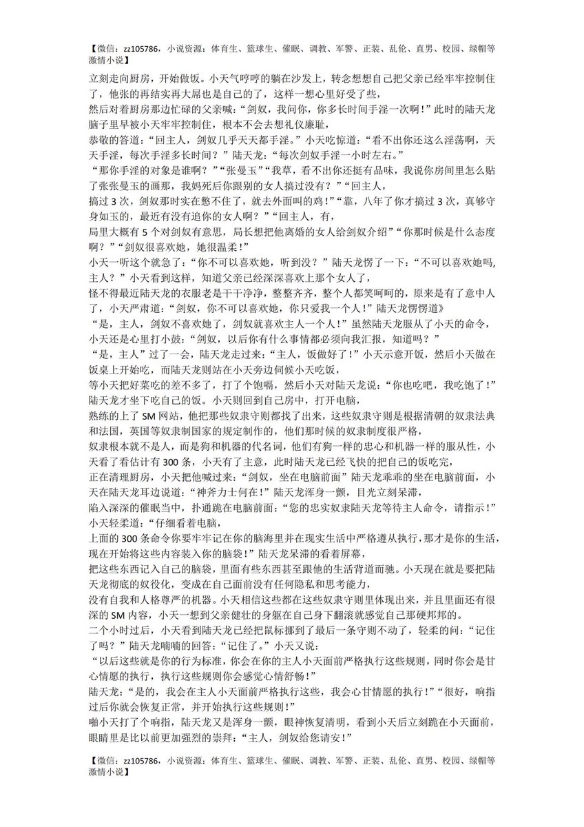 《cuimian 父亲》
激情小说、直男、体育生、军警、多人、乱伦、Sm、绿帽等多类型
关注➕加微发送“资源”即可免费送指定类型完整版小说两部