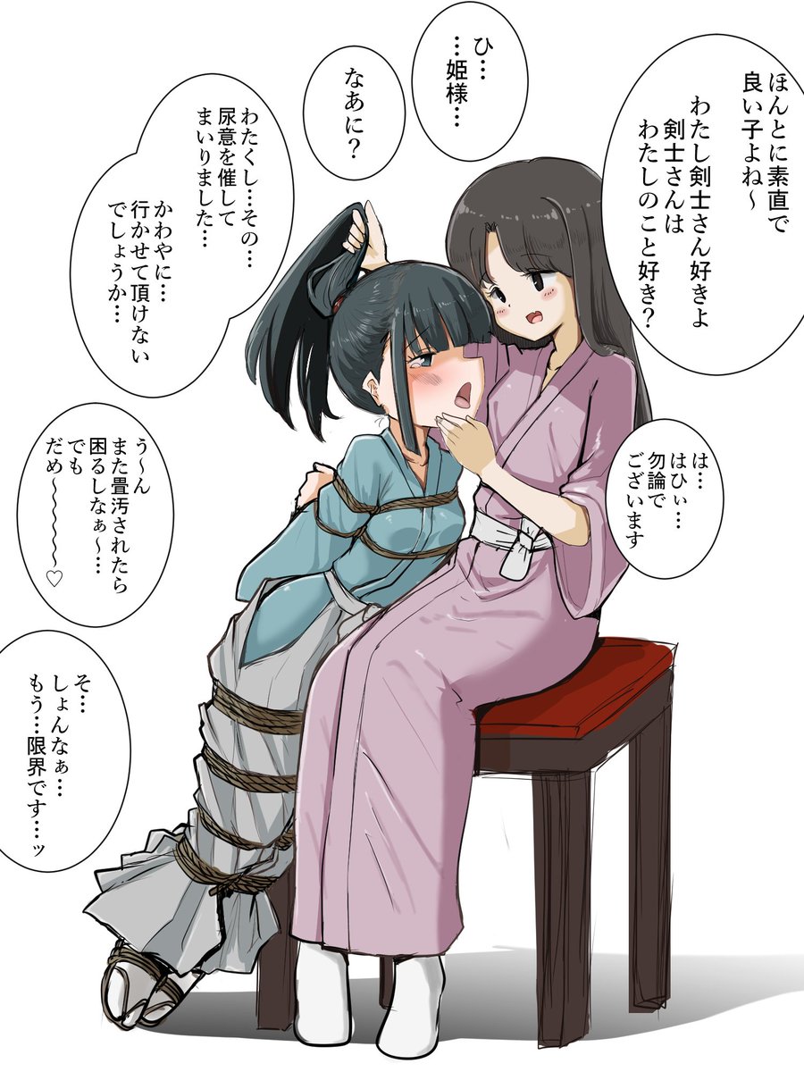 服従侍ちゃん 着物は着替えさせてもらったのだが… 