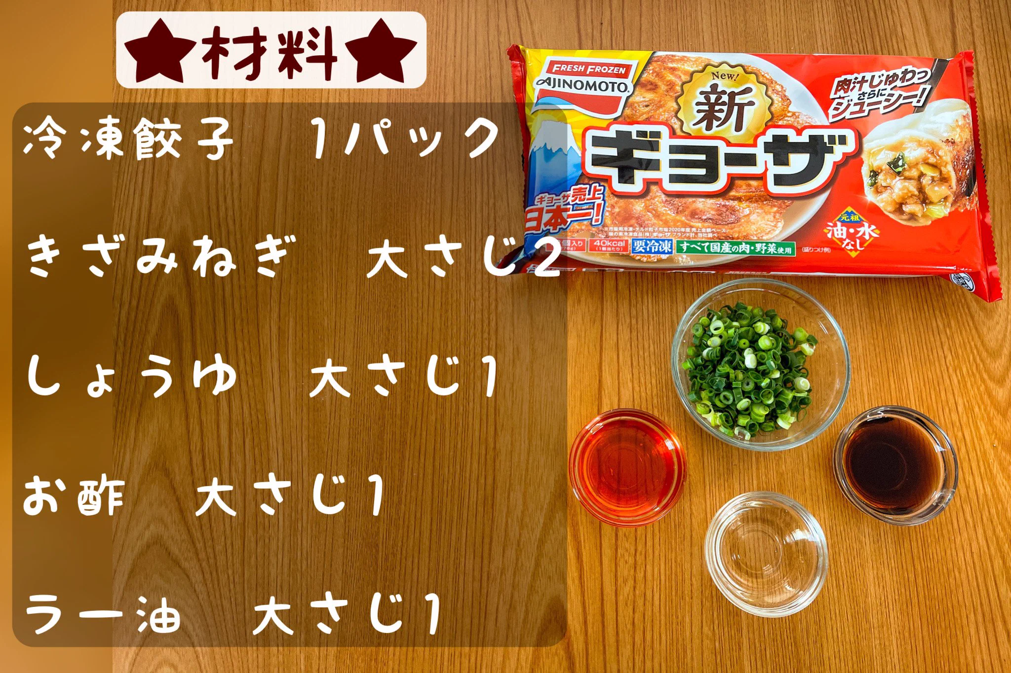 特製のネギだれで、より一層美味しく食べられそう！「冷凍餃子」のアレンジレシピ！