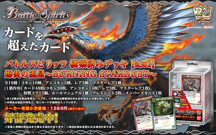 僕は一番最初これを買ったことあるんですがやってる友達がいなくて遊戯王とデュエマに専念しました😂
そっから久々のバトスピです笑笑