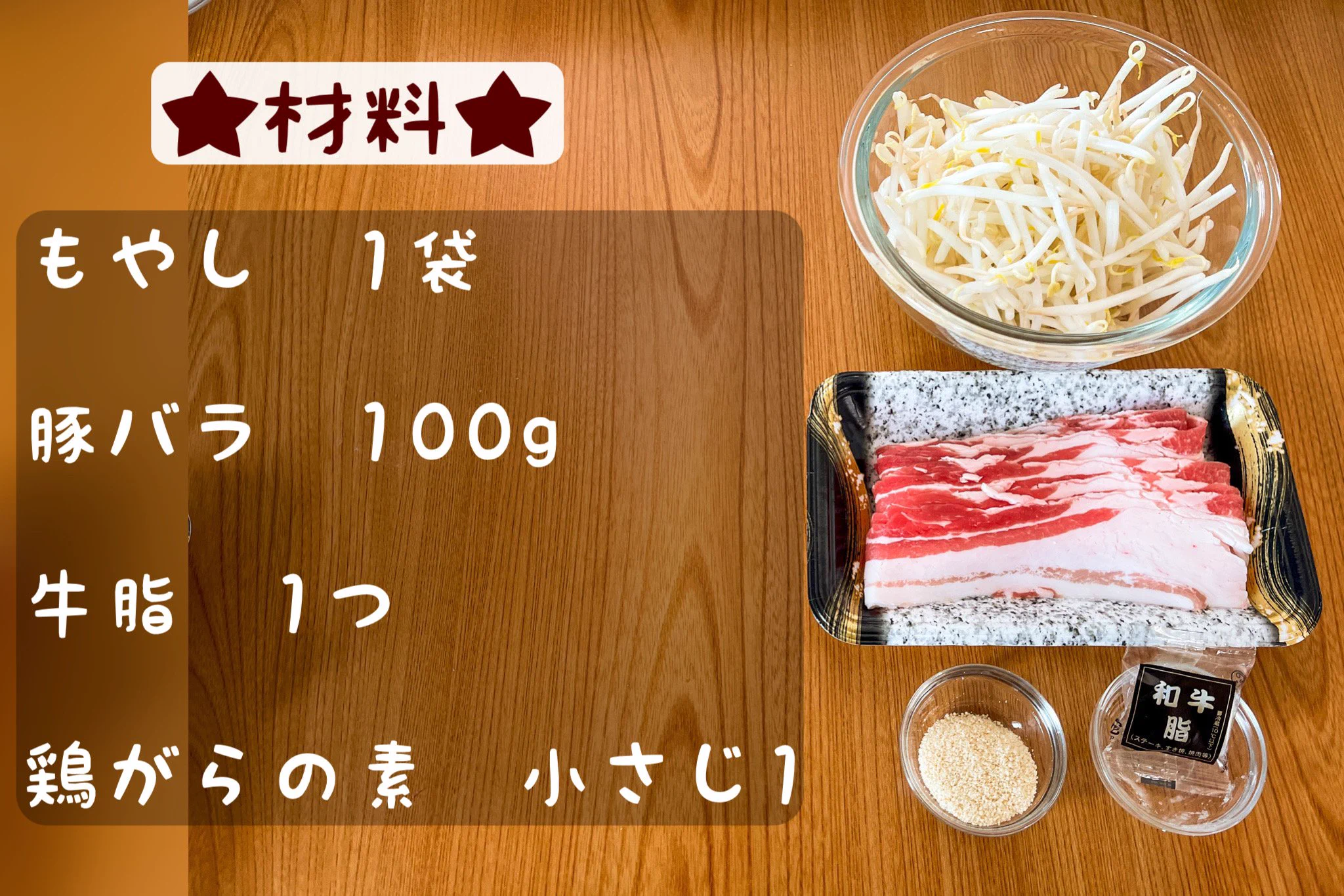 牛脂1つがカギを握る！居酒屋風！極上のもやし炒め‼