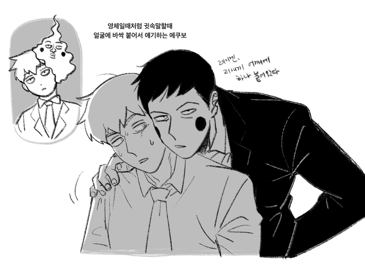 mossballman's tweet photo. 에쿠레이 습관생겨서 몸 가져왔을때도 영체일때처럼 레이겐 얼굴 바로 옆에 바싹 붙어서 귓속말하는 에쿠보 https://t.co/sNy0rEE3oq