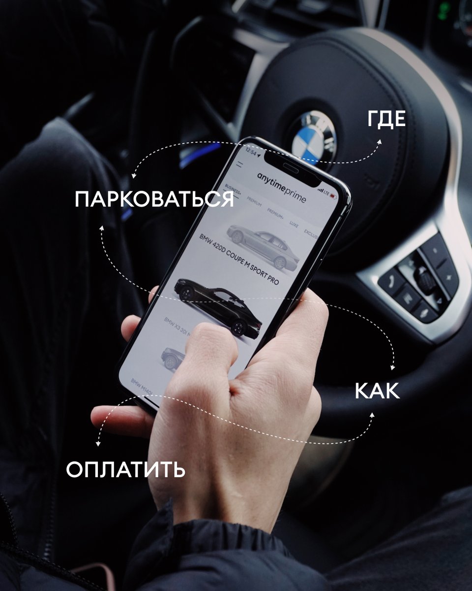 Как выбрать и оплатить парковку, если вы на авто по подписке? Подходят места, разрешенные ПДД, платные и парковки со шлагбаумом, а также «Московский паркинг». При оплате городского паркинга наше приложение определит стоимость за место — сумма спишется с привязанной карты.