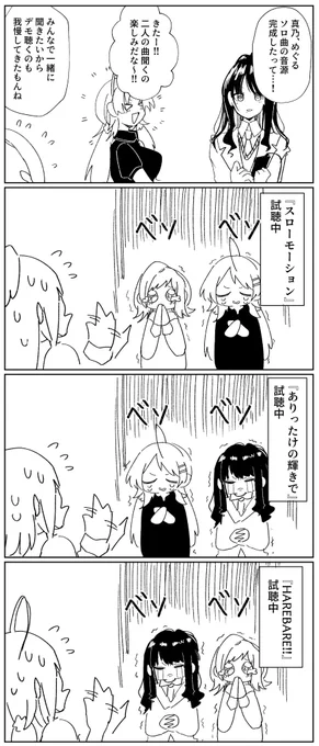 いまさらイルミネソロ曲まんが 
