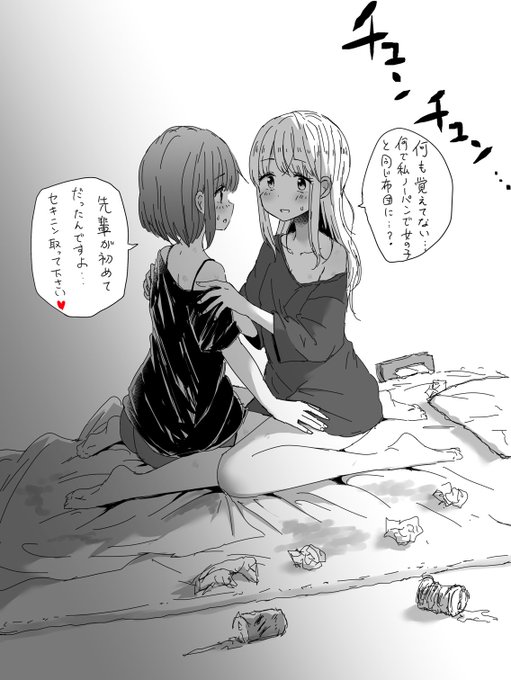 一線越えちゃった👭 