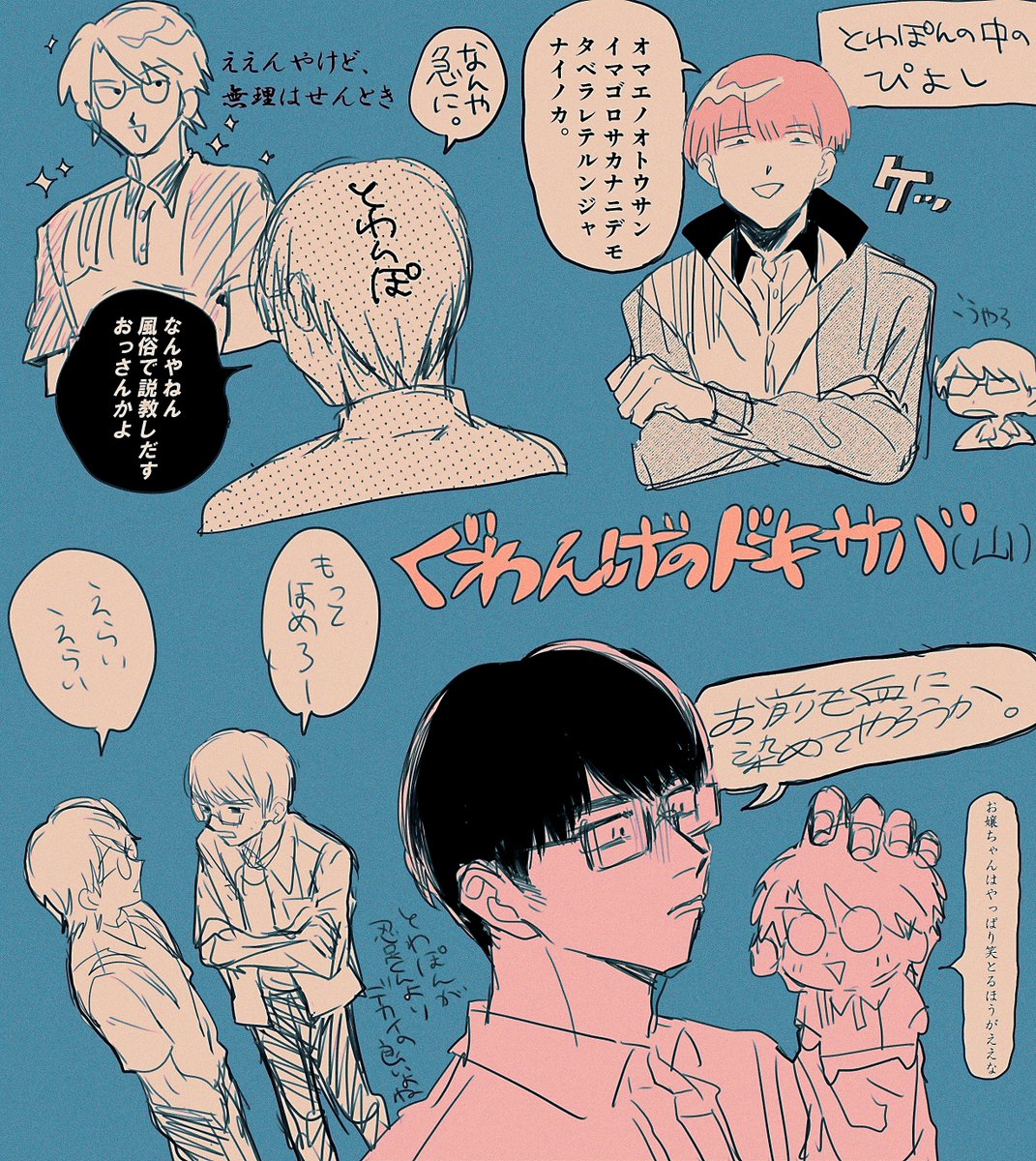 メガネ・メガネ・メガネ 