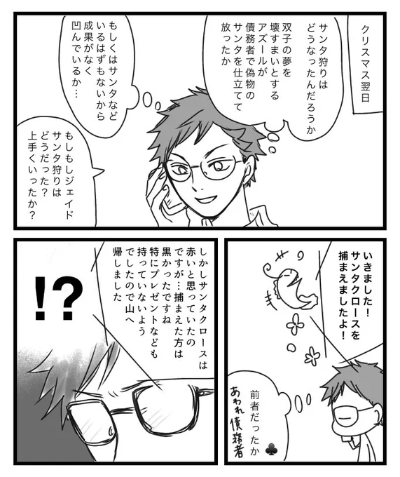 トレジェイ
今更サンタ狩り続き
サンタを狩ろうとする子は良い子じゃないので 