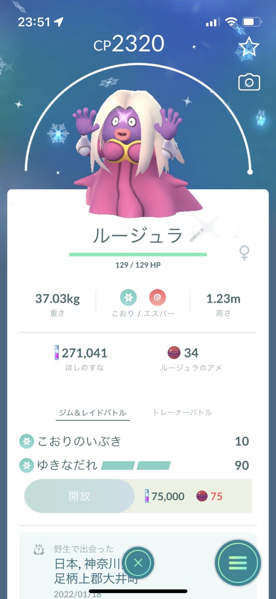 ポケモンgo ルージュラの入手方法 能力 技まとめ 攻略大百科