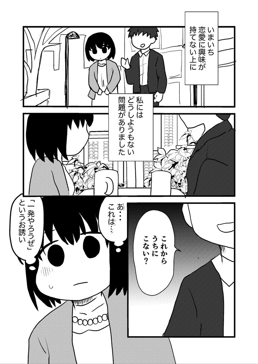 婚活難民がAセクシャルを自認していく話(第一話)
週一で更新の予定です。
 
 #漫画が読めるハッシュタグ #コルクラボマンガ専科  #婚A 