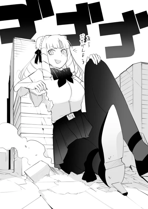 お嬢様は大きければ大きいほどよい #ジャイアントお嬢様 
