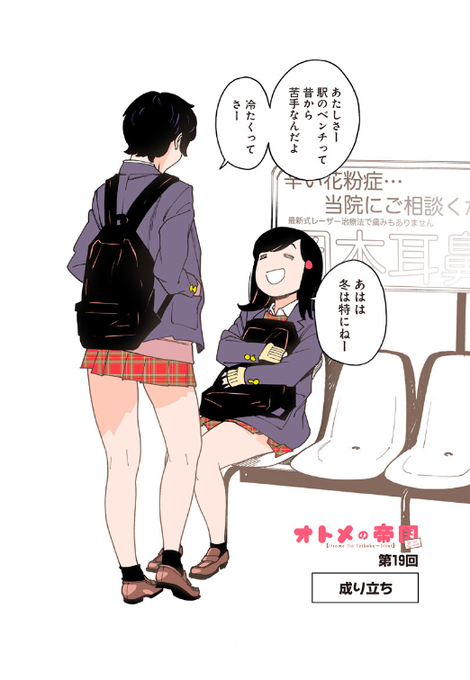 オトメの帝国ミニ更新しました。オトメでは今後現実世界にのっとり、女子は短パンを着用しますという力強いメッセージを受け取ってほしいです。よろしくお願いします。

https://t.co/2pXXkGWQHg 