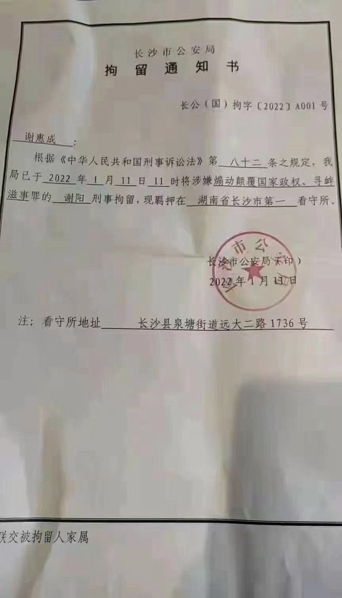 MZD8964's tweet photo. “为中国争取民主，为人民争取幸福”的谢阳律师被共产党以“煽动颠覆国家政权”为名刑拘！ https://t.co/acOLvMLUTs