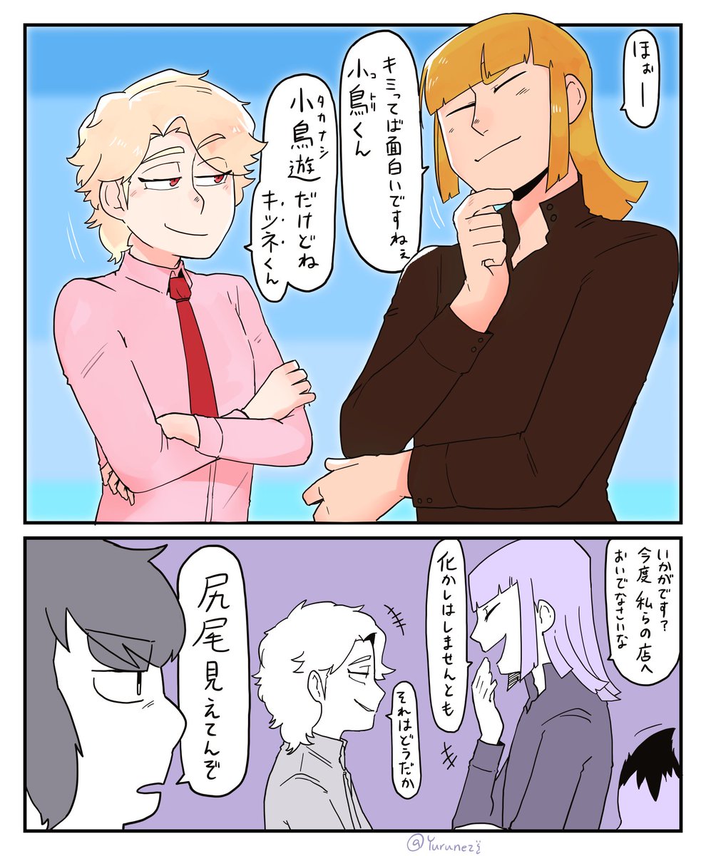 「気が合いそうですねぇ?」
昨日梅ちゃん(@soba3193 )家の子をお借りした時にもう一つ描かせていただきました^_^
許可いただいたのでアゲ! 