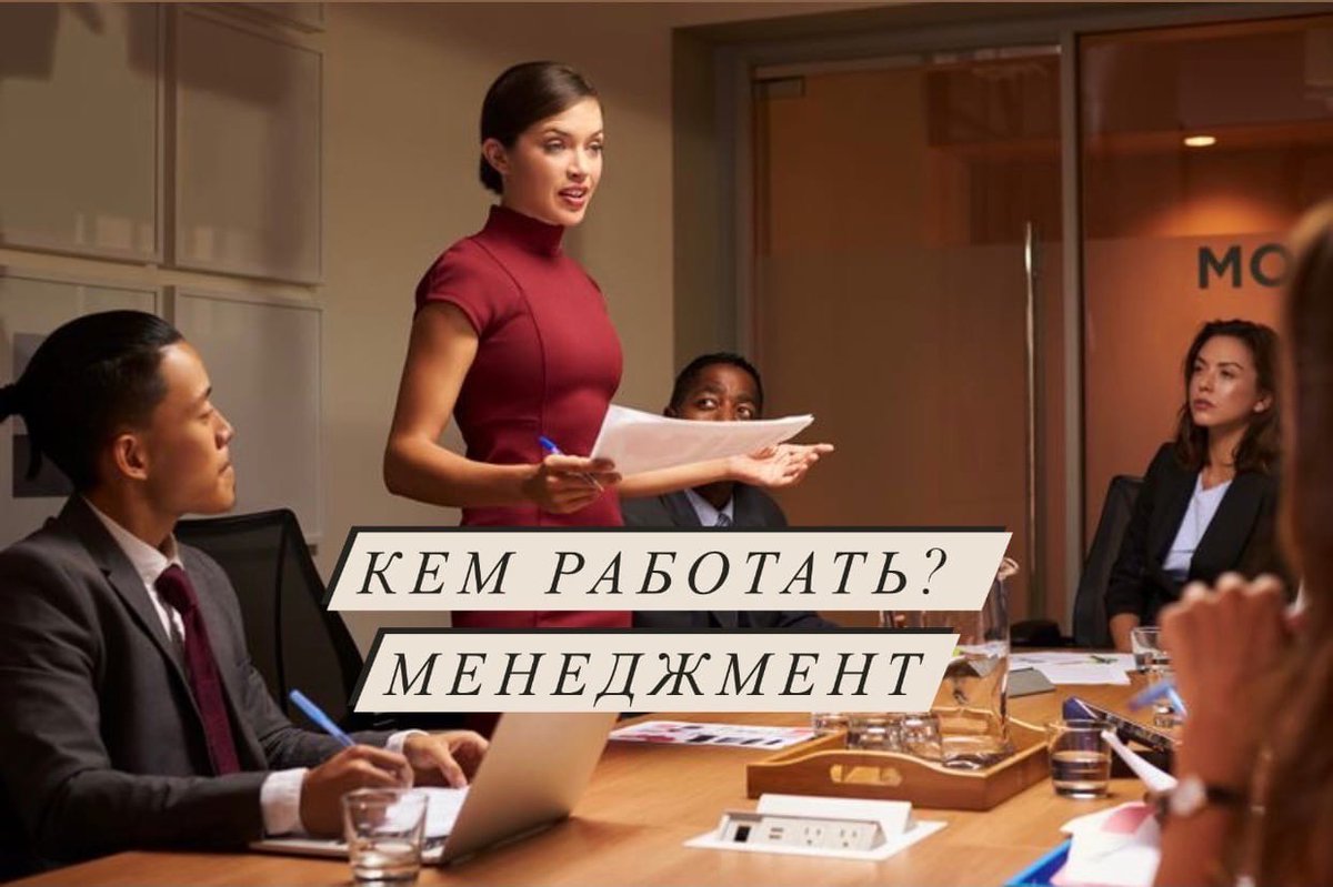 Московская Академия Предпринимательства 👍🏻
Выпускники, получившие знания по направлению "Менеджмент", могут работать в организациях всех форм собственности, независимо от отрасли экономики. Данный профиль — универсальный, наши выпускники демонстрируют многие умения.