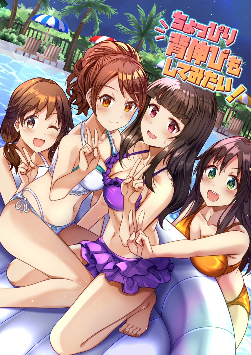 冬コミ新刊!!
委託開始!!
メロンブックスさんにて!!
店頭でも!!通販でも!!
このクソ寒い時期こそ!!
水着のお話だよ!!!👙

🍈メロンブックスさま
https://t.co/nIn7O92GEz 