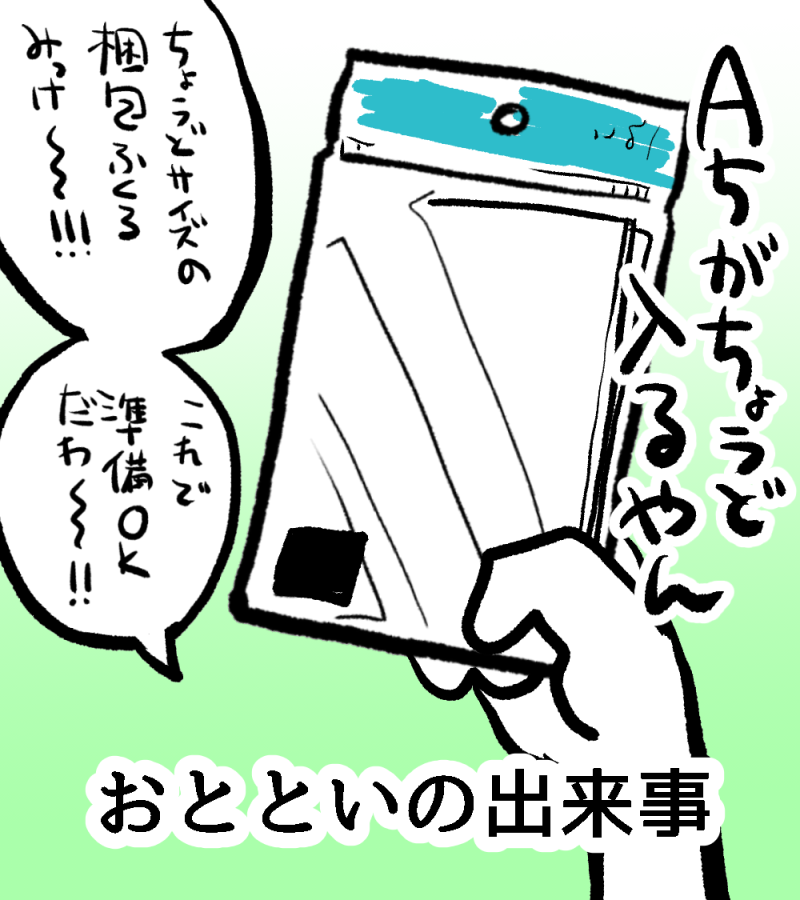 買いなおします 