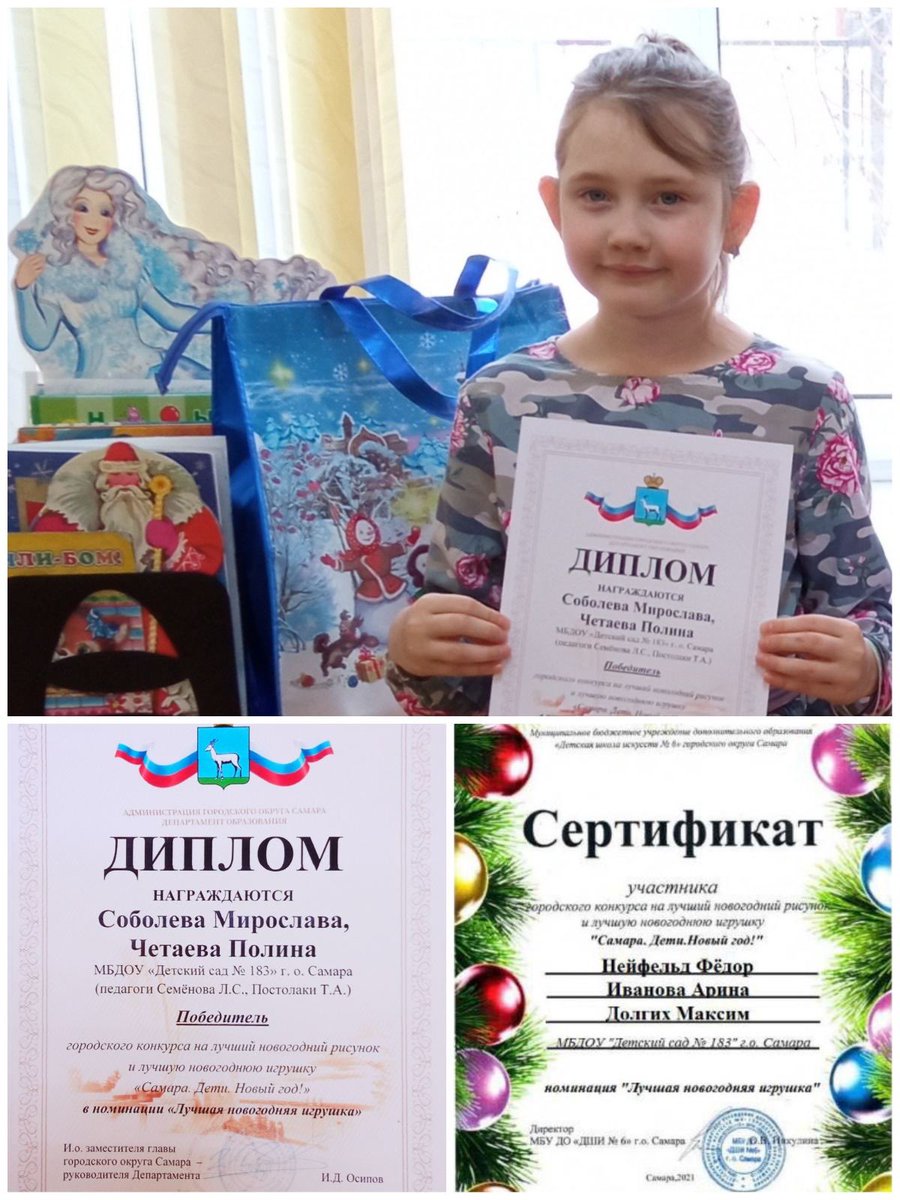 detsad183samara's tweet photo. Воспитанники @detsad183samara приняли участие и стали победителями городского конкурса «Самара. Дети. Новый год!»в номинации «Лучшая новогодняя игрушка».Поздравляем !!! https://t.co/2kbKDX2y7q